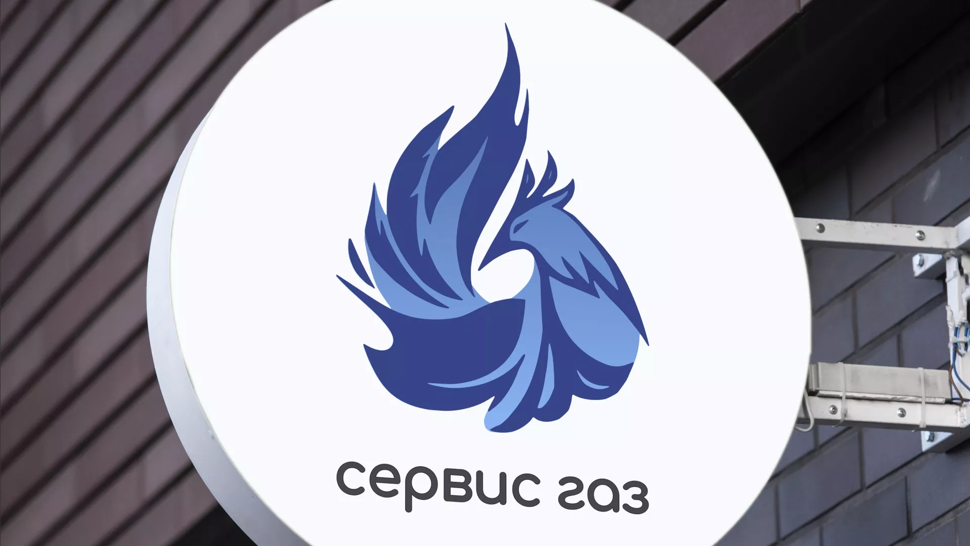 Создание логотипа «Сервис газ» в Верхнем Уфалее